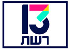 רשת 13